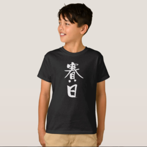 SIRIS Boy's Chinese t-shirt