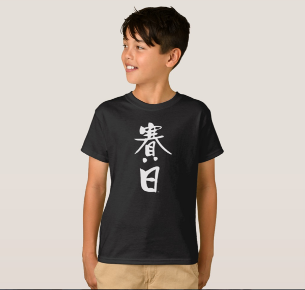 SIRIS Boy's Chinese t-shirt