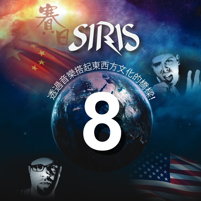 SIRIS Album Cover - 8