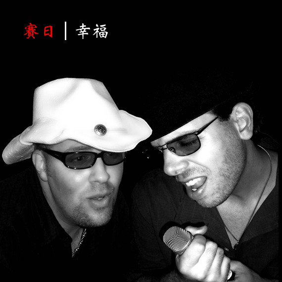 SIRIS - Album Cover - Xing Fu - 2005