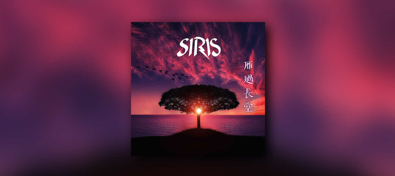 SIRIS - Yan Guo Chang Kong - Banner